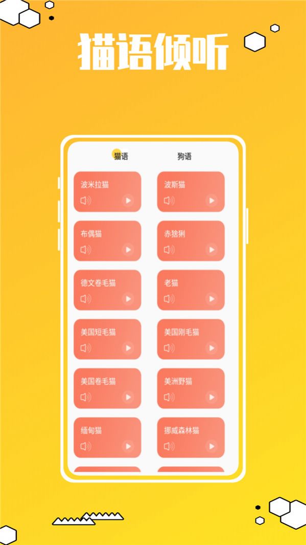 动物叫声翻译器下载中文版免费版appv1.0.0