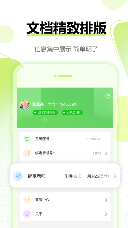 行知育评教师端安卓版app下载v1.3.2