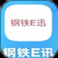 钢铁E讯app官方下载v1.0