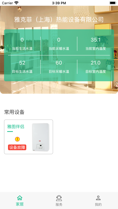 雅图伴侣智慧家居app下载v1.0.4