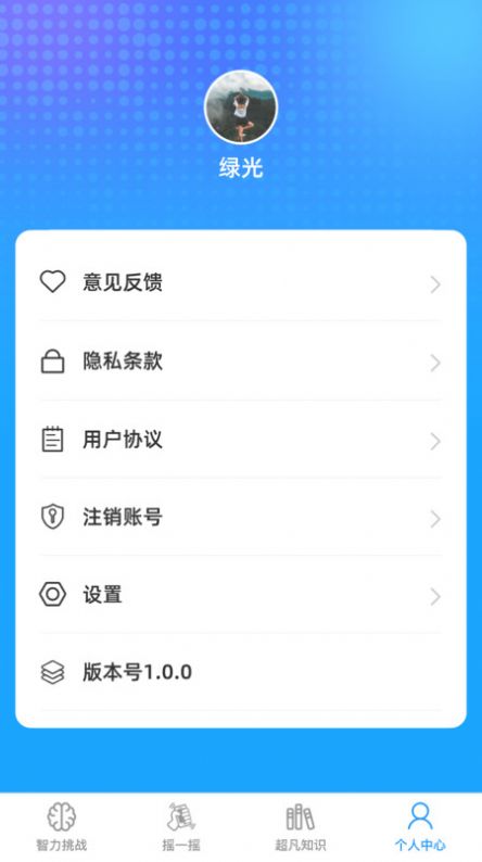 超凡智力王app安卓版下载v1.0.0