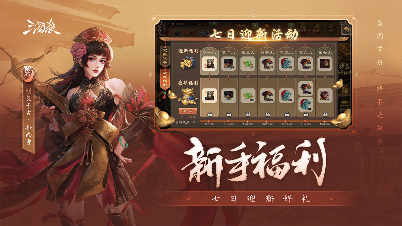 三国杀4.0.1版本官方下载v4.1.5