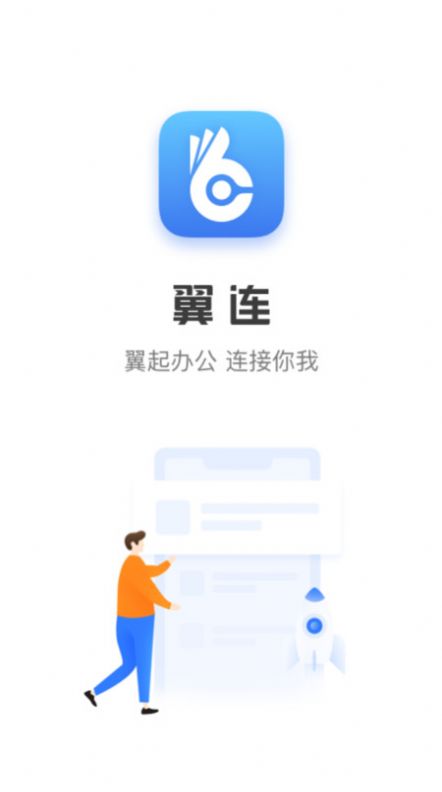 翼连app手机版下载v2.5.7.5