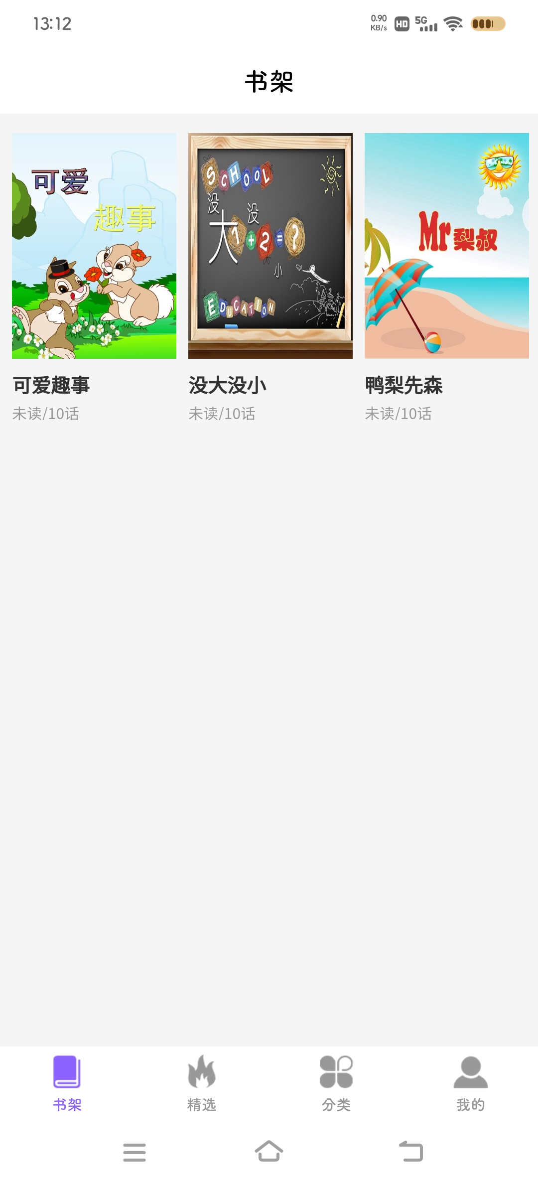 吉呈漫画app官方免费下载v1.2.8