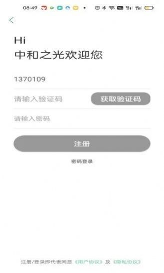 中和之光健康管理app官方版下载v1.9.0