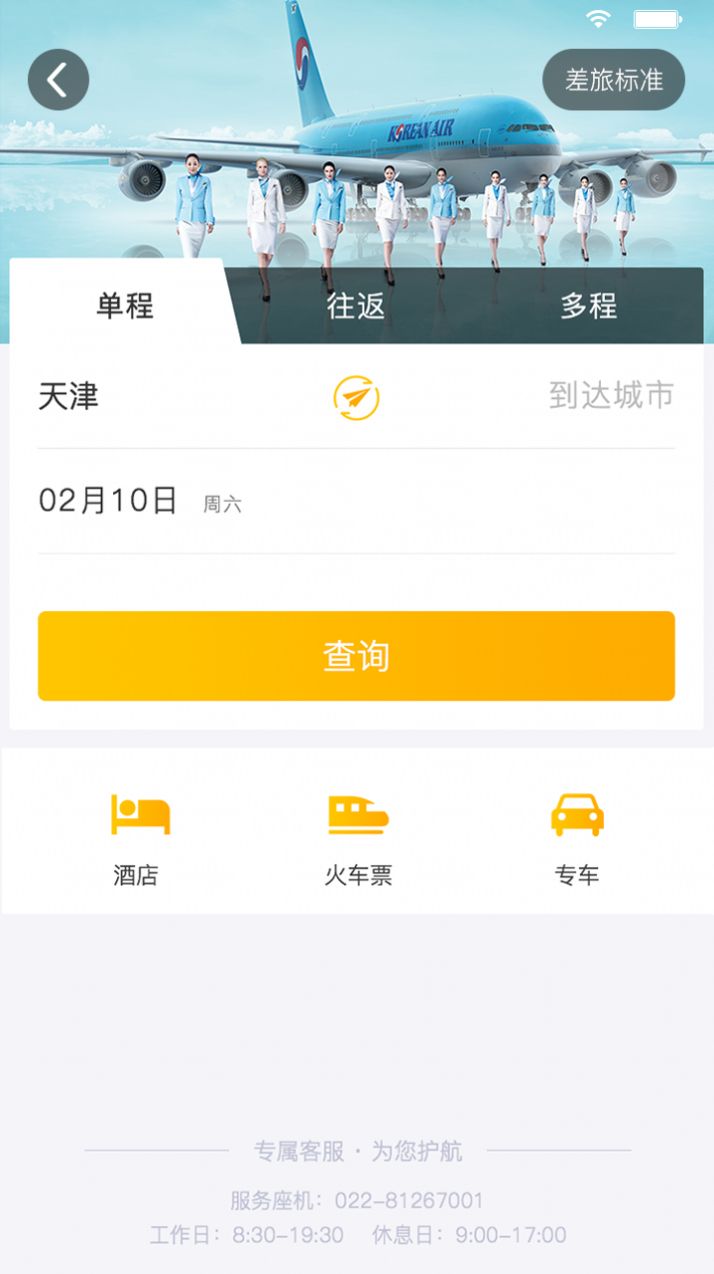 途途商旅app官方版v3.1.9