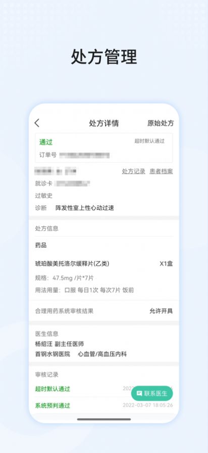 首颐医疗药师端app手机版下载v70.0.0