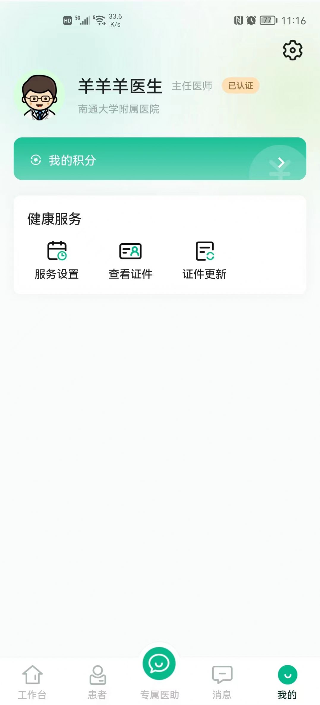 领德健康医生版app官方下载v1.0.65