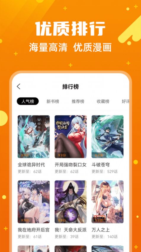 漫画客阅读器免费app手机版下载安装v2.3.3