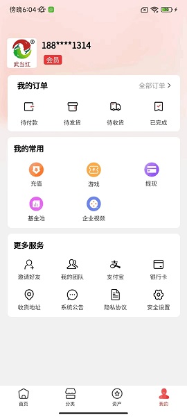 武当红app手机版下载v1.0.0