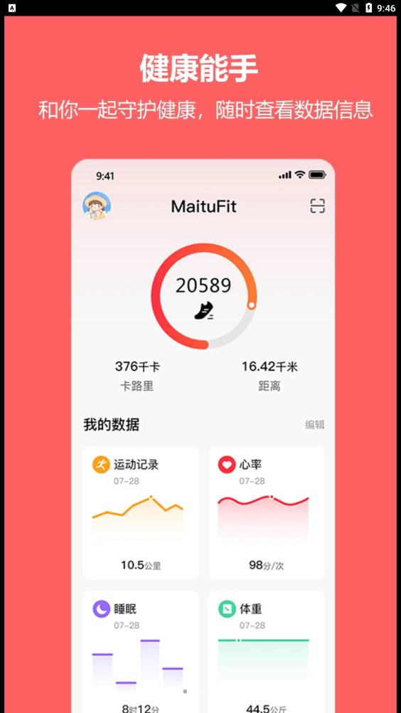 MaituFit运动app官方下载v1.0