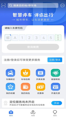 旺苍停车智慧停车app下载v1.0.1