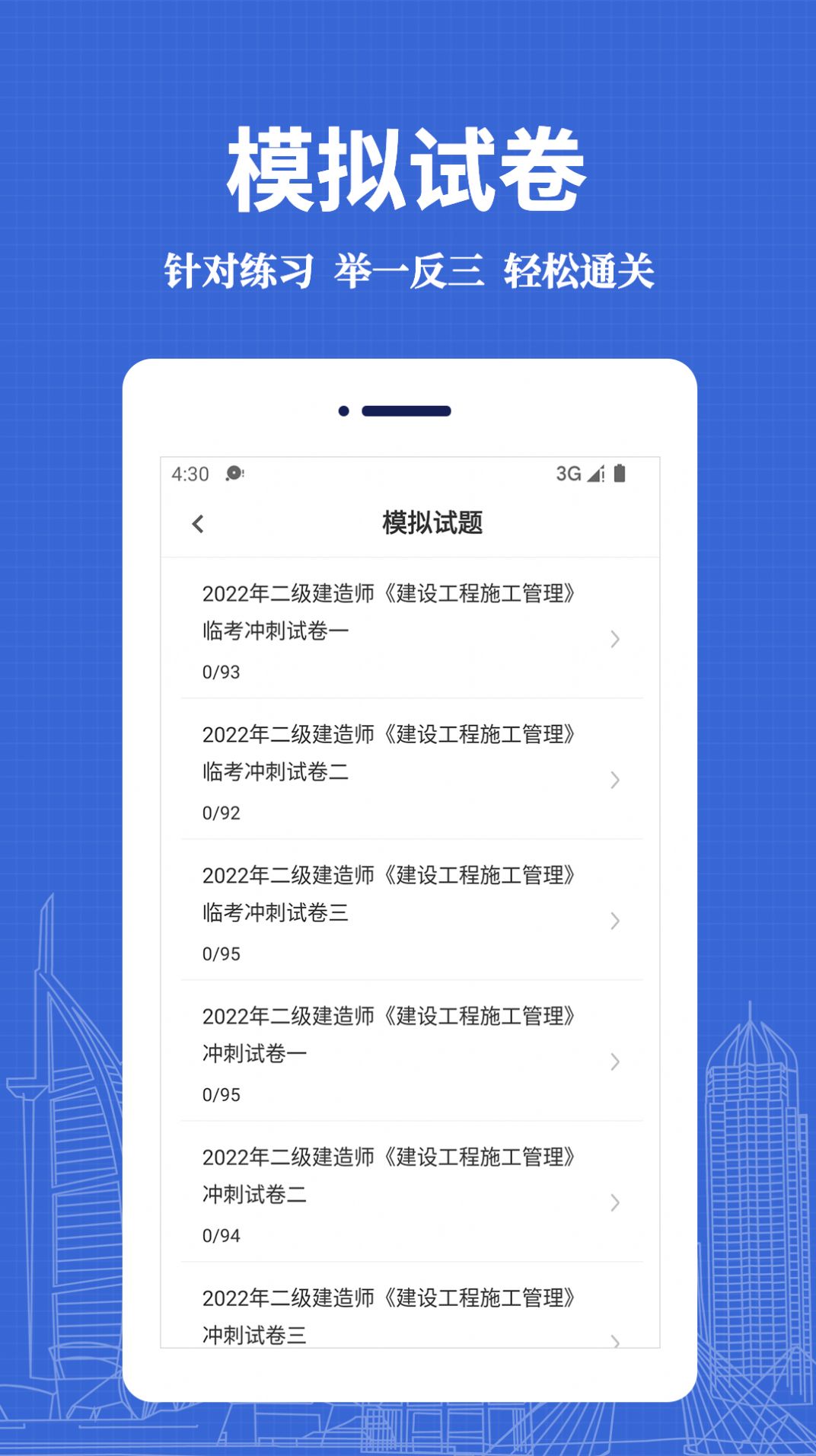 二级建造师易题库app官方版下载v1.0.0