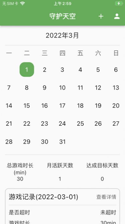 守护天空记录游戏时间助手app苹果版ios下载安装v1.0