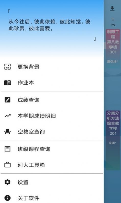 河喵课表app官方下载v0.3.4