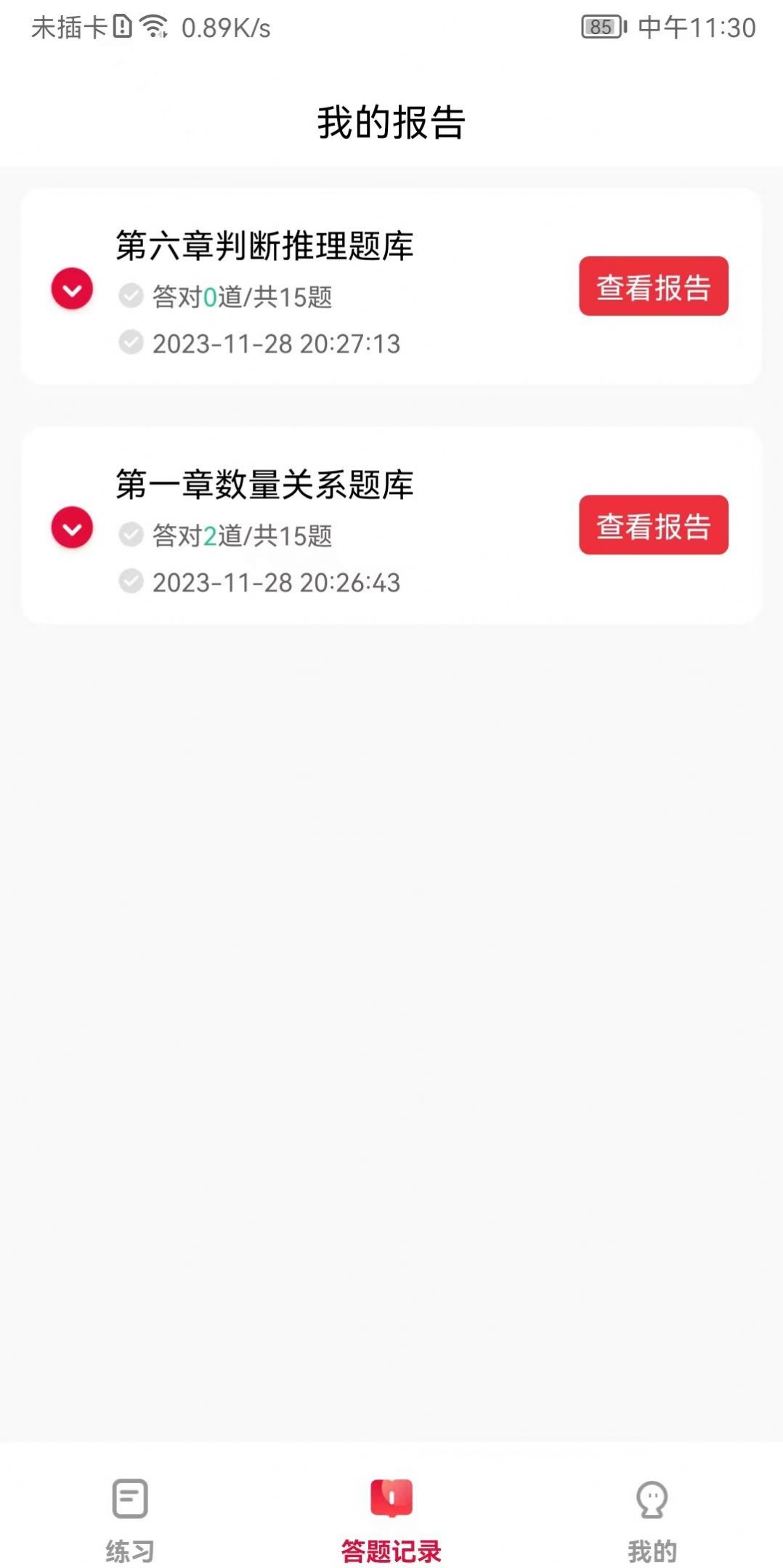 公考刷题背题掌上助手软件免费版下载v1.0