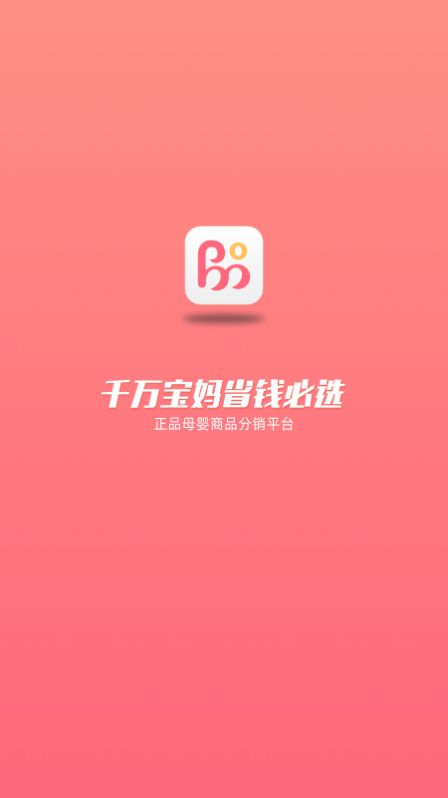 宝妈货架app手机版v1.1.4