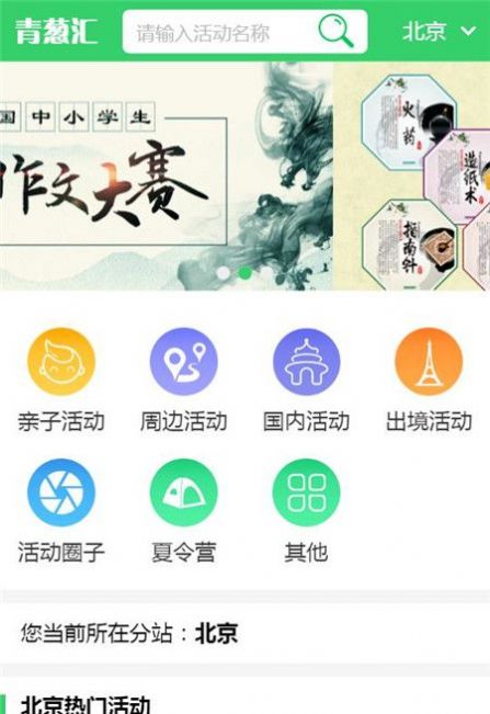 青葱汇亲子游官方app下载苹果手机版v2.3.10