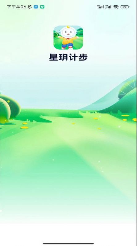 星玥计步app安卓版下载v1.0.1