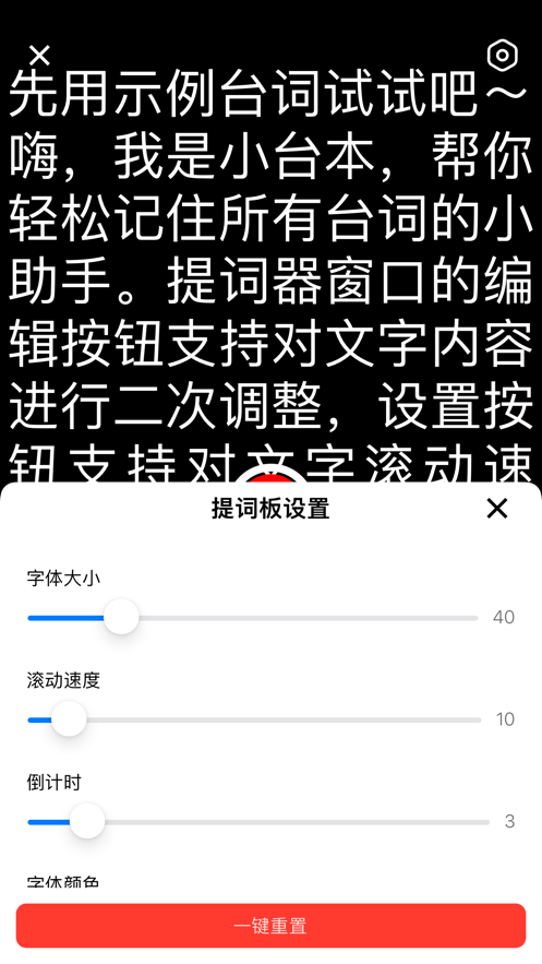 小台本视频拍摄小助手app下载v1.0.0