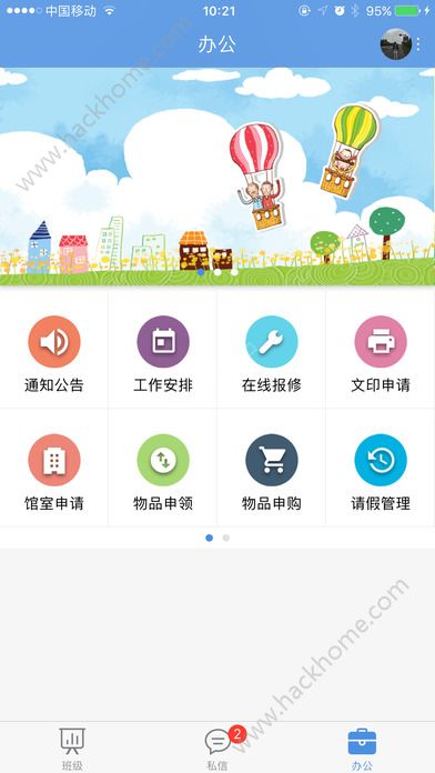 桐乡教育app下载安装缴费官方正式版v2.1.8