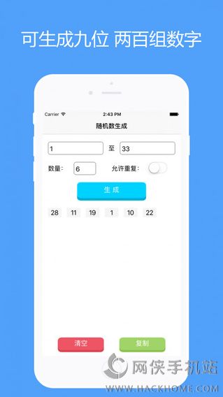 随机数生成器app软件下载v1.1