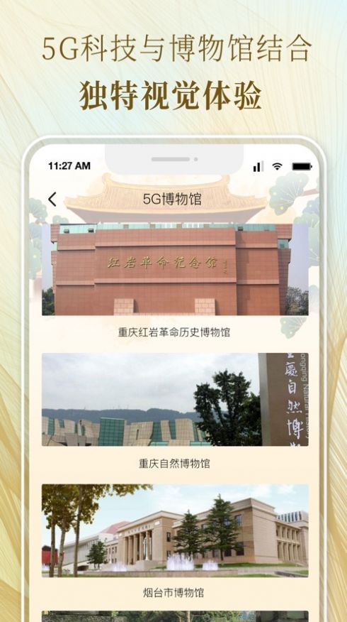 博物馆在移动app软件官方版v1.2.4