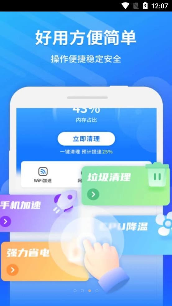 卫星WiFi大师app手机版v1.13.7