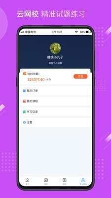 云网校app手机版v1.1.05