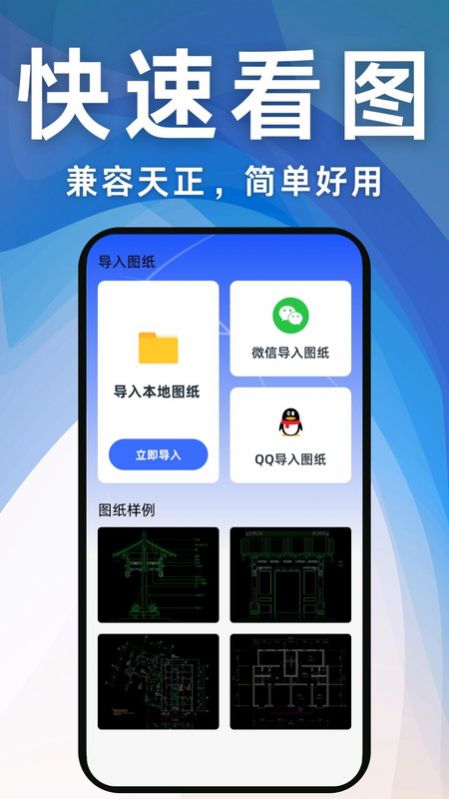 CAD工程快速看图王软件手机版下载v1.0