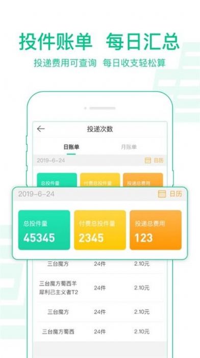 中邮揽投1.3.21app官方下载最新版v1.3.47