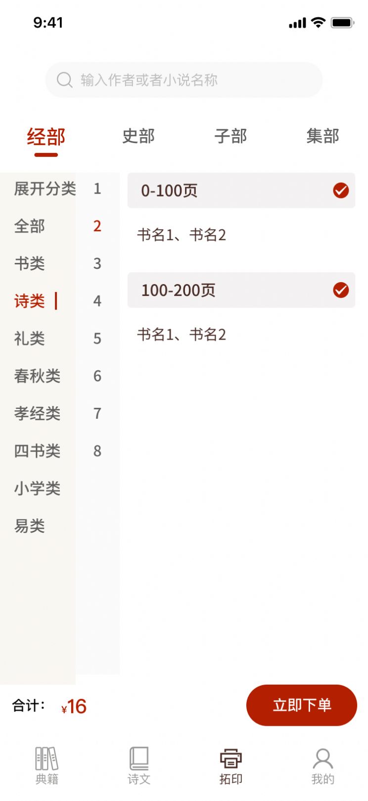 国学典籍网官方电子版下载v1.0.0