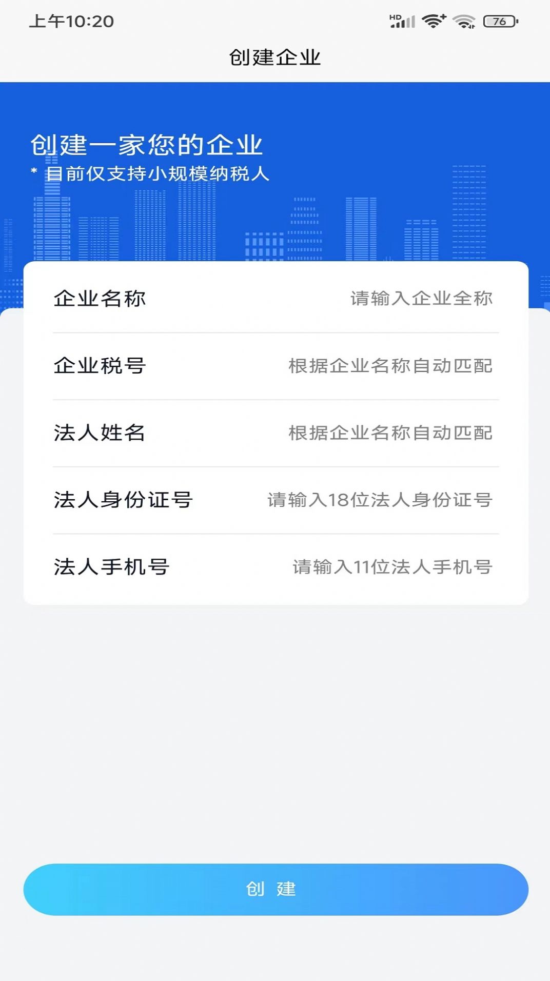 寸云账税官方版免费下载v1.0.0