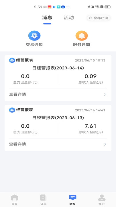 糖德智能终端下载v1.0.0