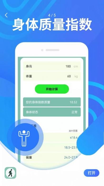 蘑菇走路app手机版下载v1.0.0