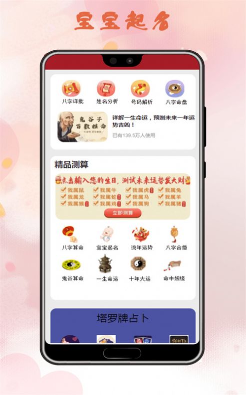 姻缘运势app软件手机版下载v1.1.0