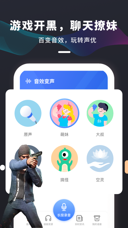 剧本杀变声器app软件下载v1.0.2