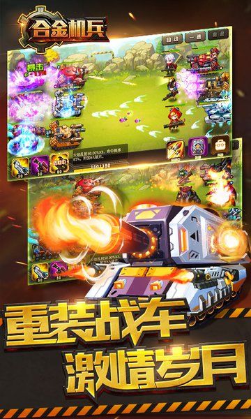 合金机兵游戏手机版下载v1.8.6