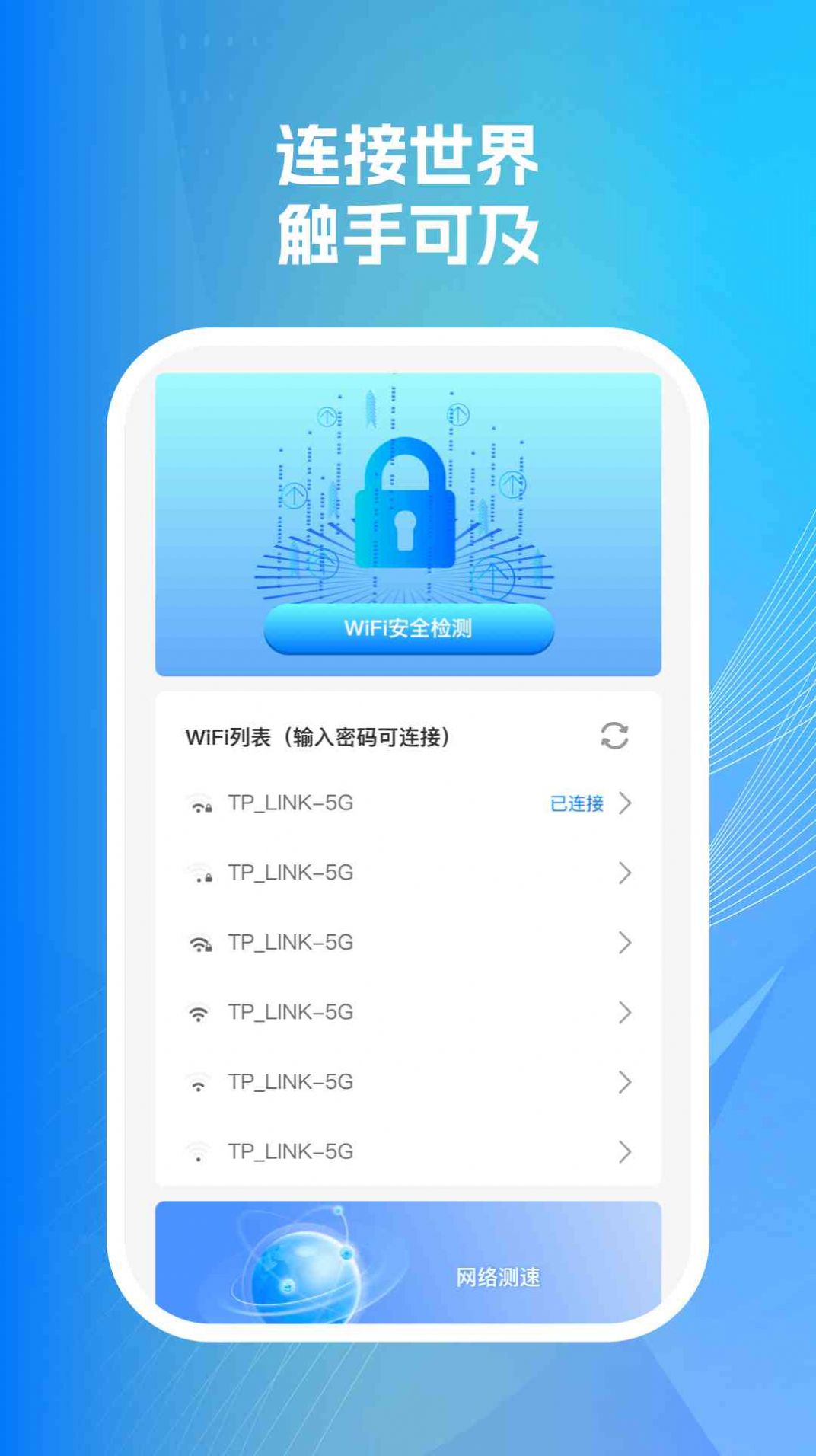 wifi智连掌控网络助手下载v1.0.1