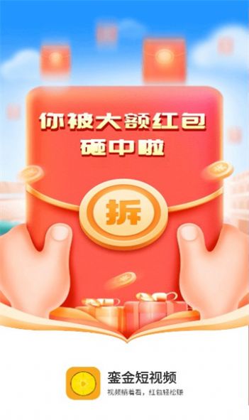 銮金短视频软件官方下载v4.5.9