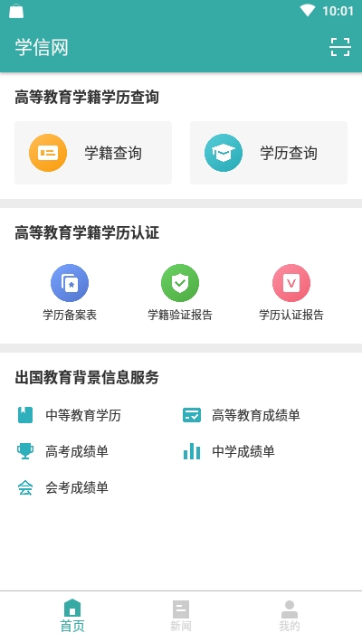 学信网查学历查询v7.0.6