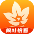 枫叶悦看app手机版下载v2.0.3