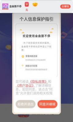 金曲猜不停红包版app下载v1.0.1