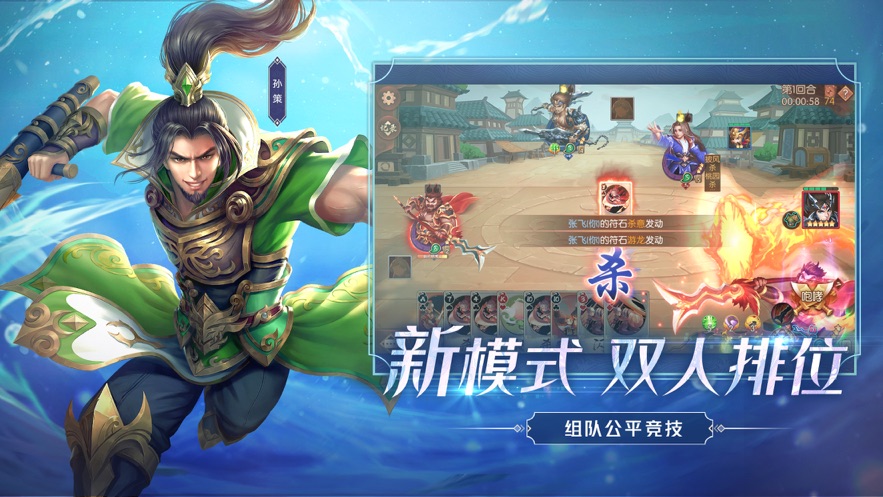 新怒焰三国杀手游官网最新下载v3.4.9