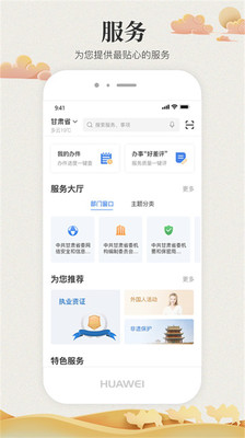 甘肃省陇情e通App官方版v1.0.2