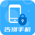 告别手机app下载苹果版v1.2.3