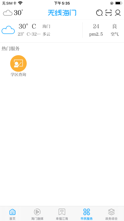 无线海门app官方客户端下载v5.22