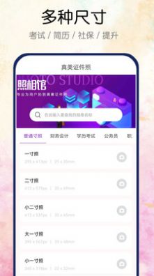 真美证件照app下载免费v1.0.0