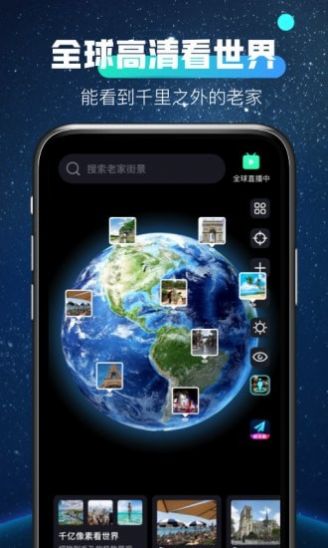 全球高清看世界3D街景地图app最新版下载v1.0