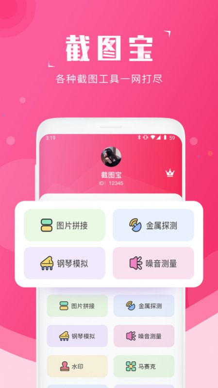 截图宝微极享免费版app下载v2.0.8